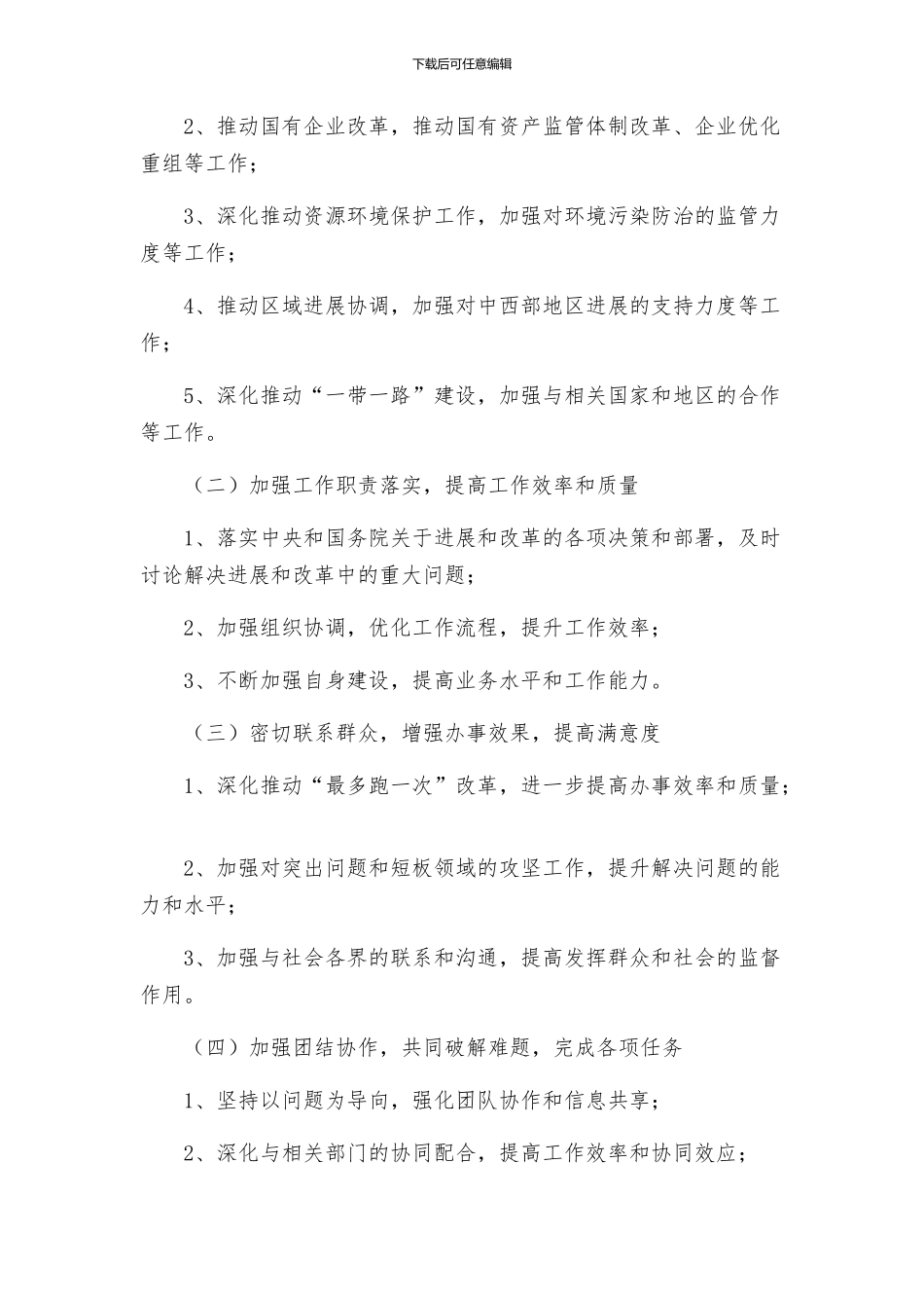 发改委十八大实践活动方案_第2页