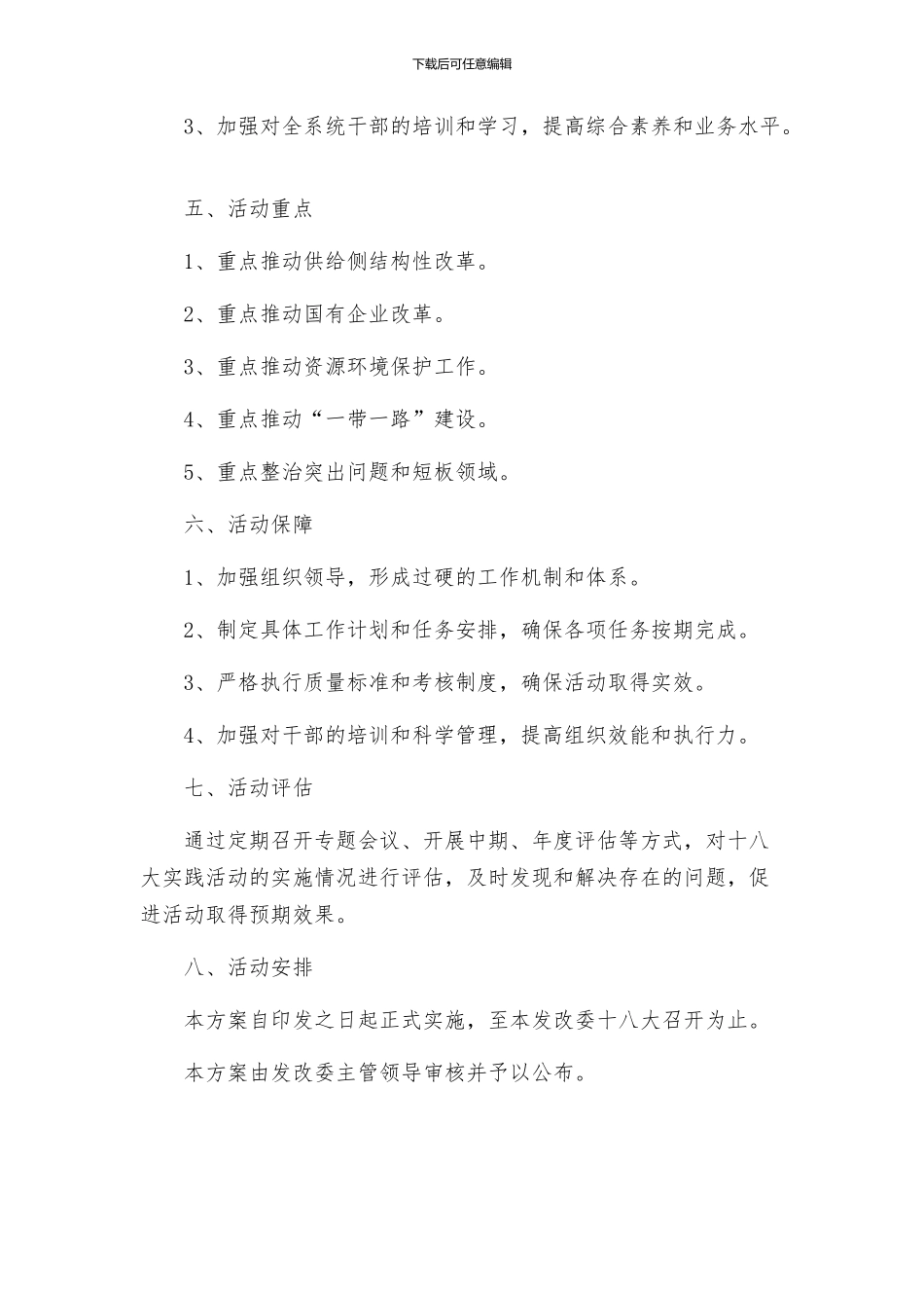 发改委十八大实践活动方案_第3页