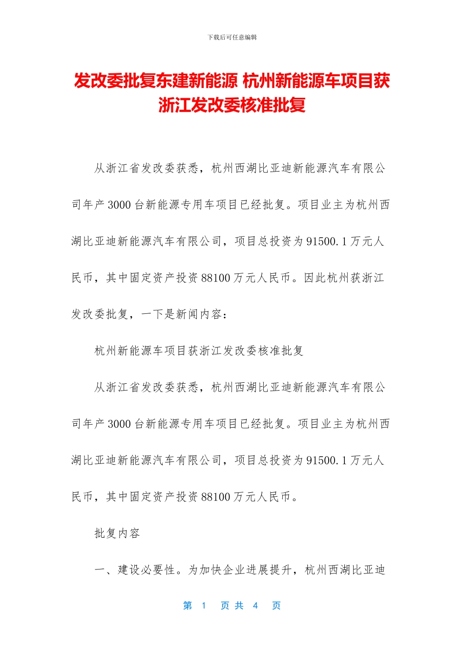 发改委批复东建新能源_第1页