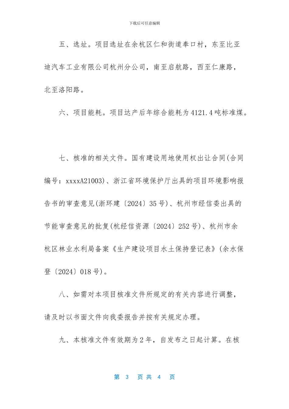 发改委批复东建新能源_第3页