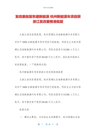发改委批复东建新能源