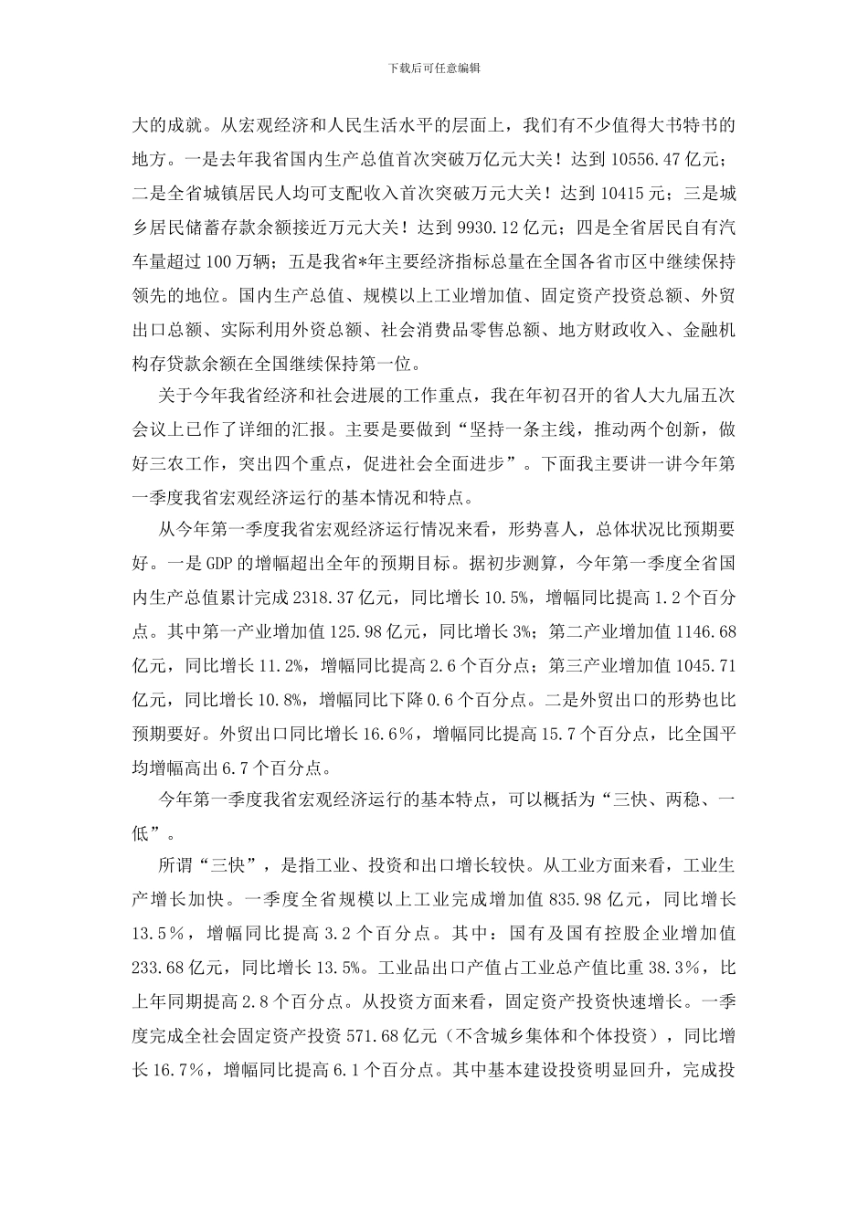 发改委新闻发布会讲话_第2页