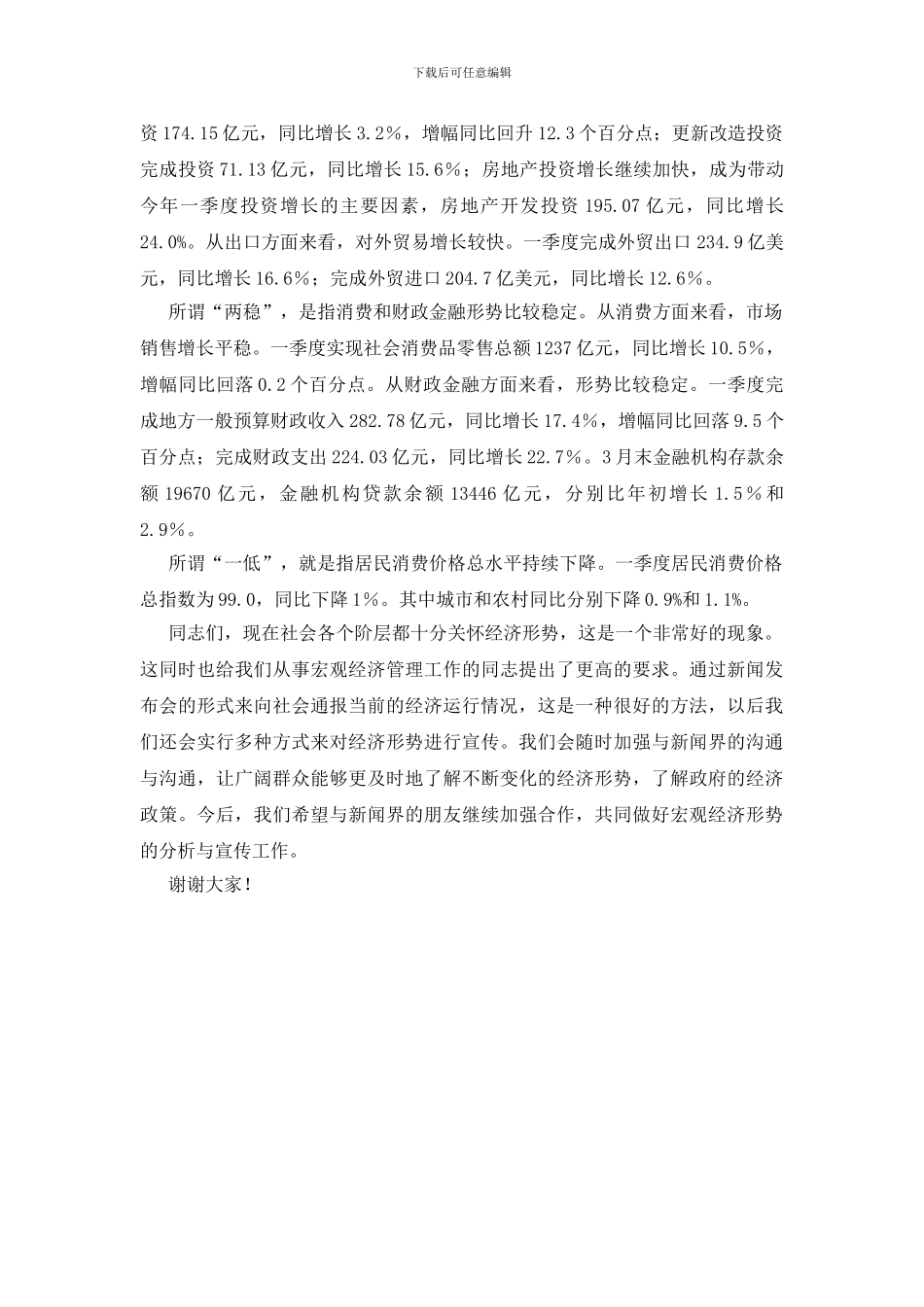 发改委新闻发布会讲话_第3页