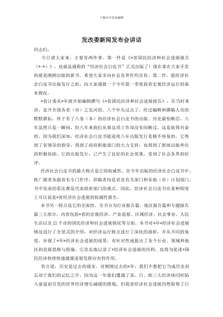 发改委新闻发布会讲话