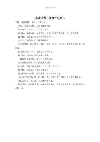 发改委老干部教育快板书