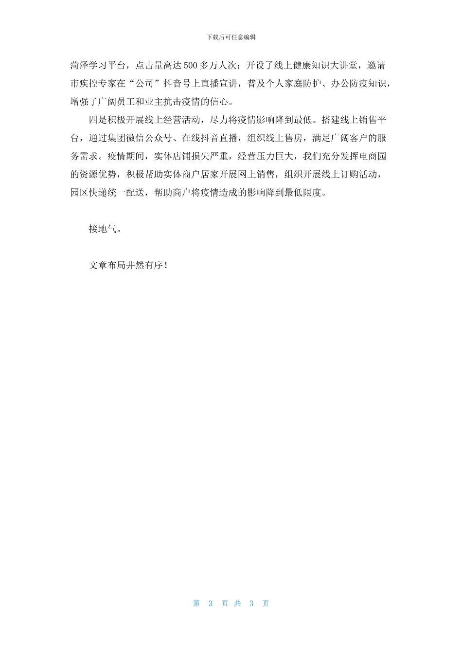 发改局做好疫情防控工作汇报_第3页