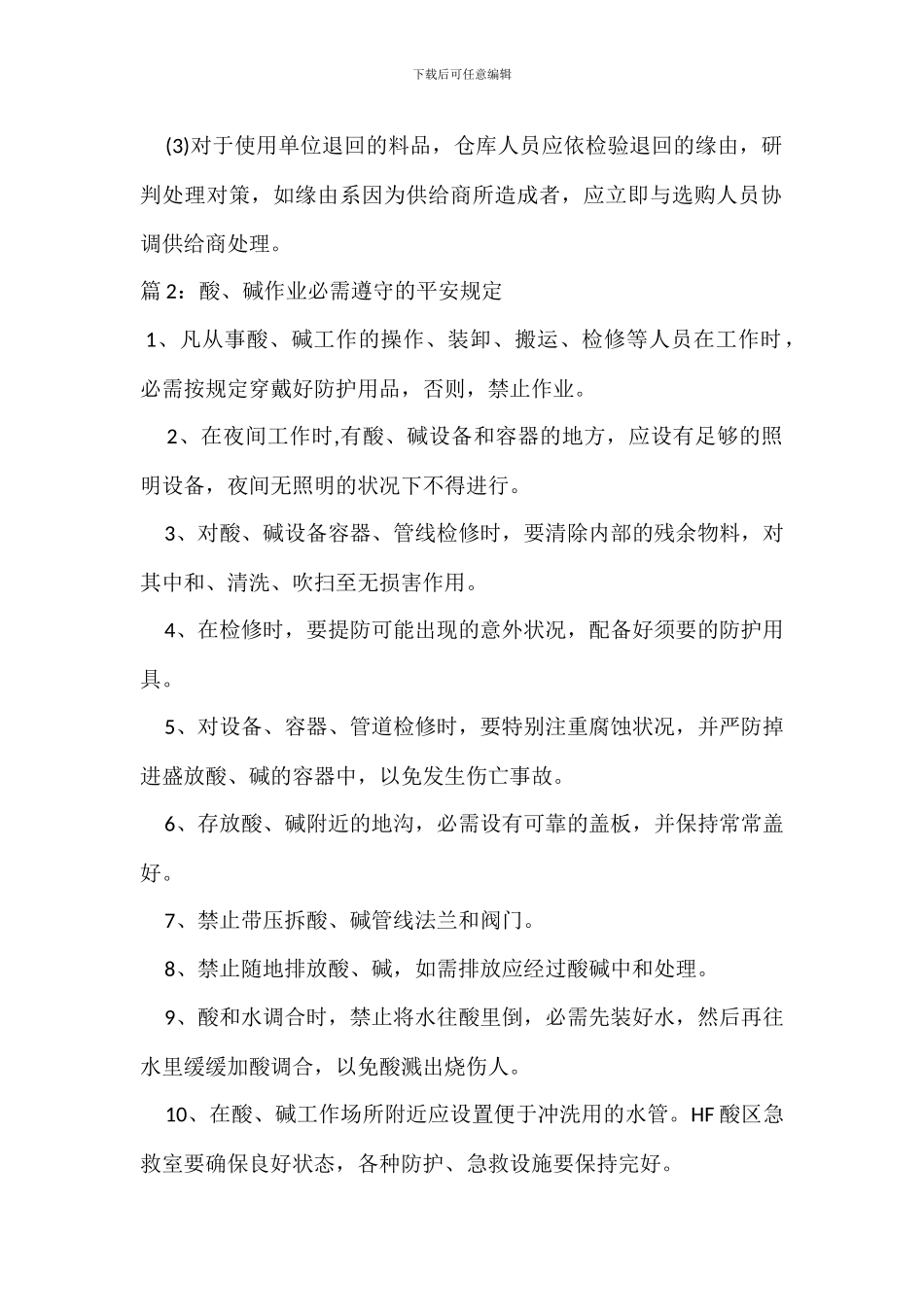 发料作业管理办法_第2页
