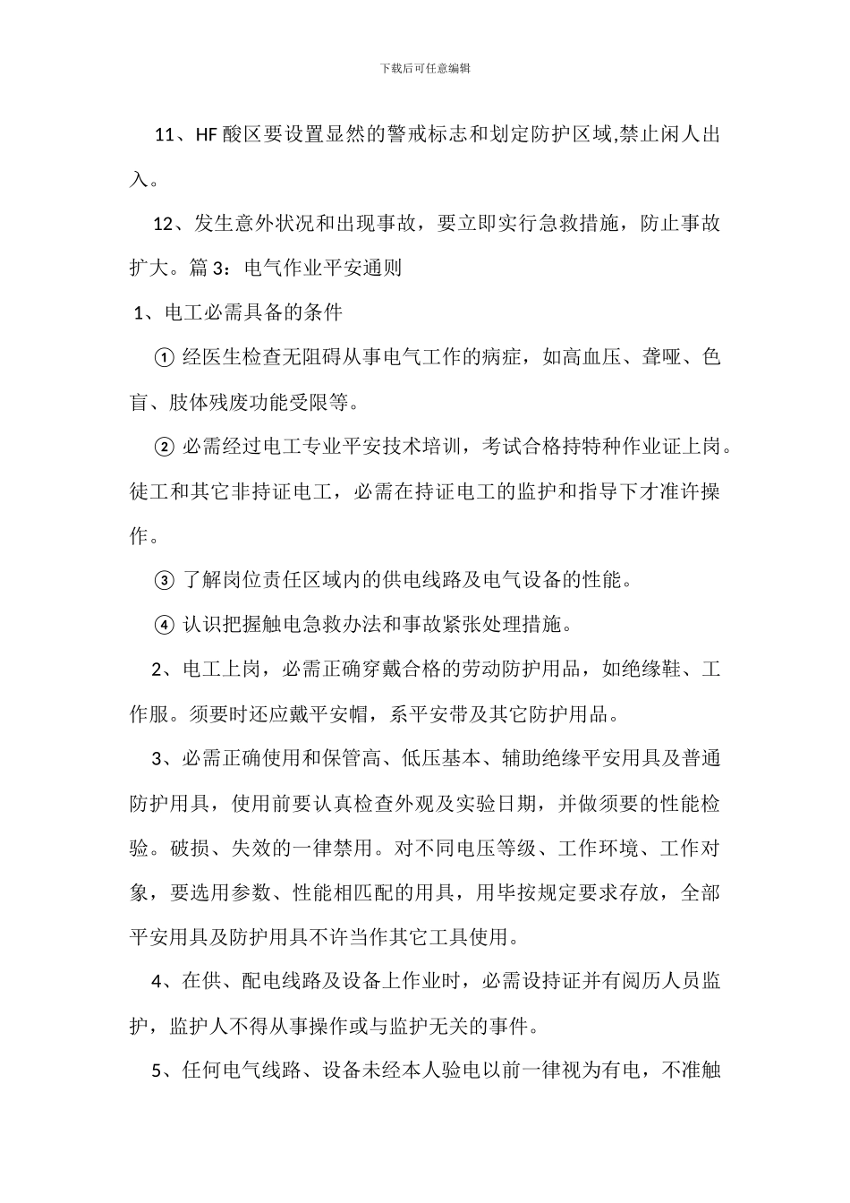 发料作业管理办法_第3页