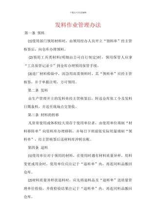 发料作业管理办法