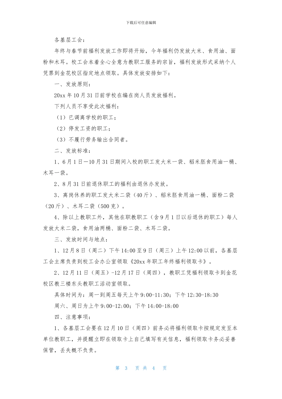 发放福利通知范文五篇_第3页