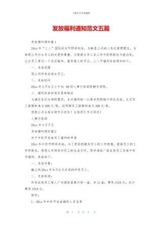 发放福利通知范文五篇