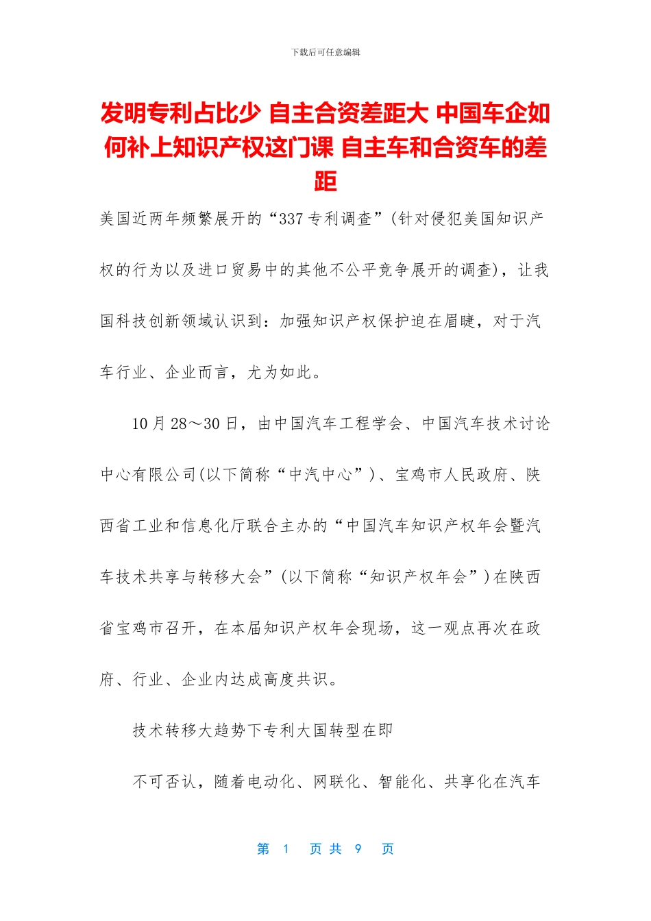 发明专利占比少_第1页