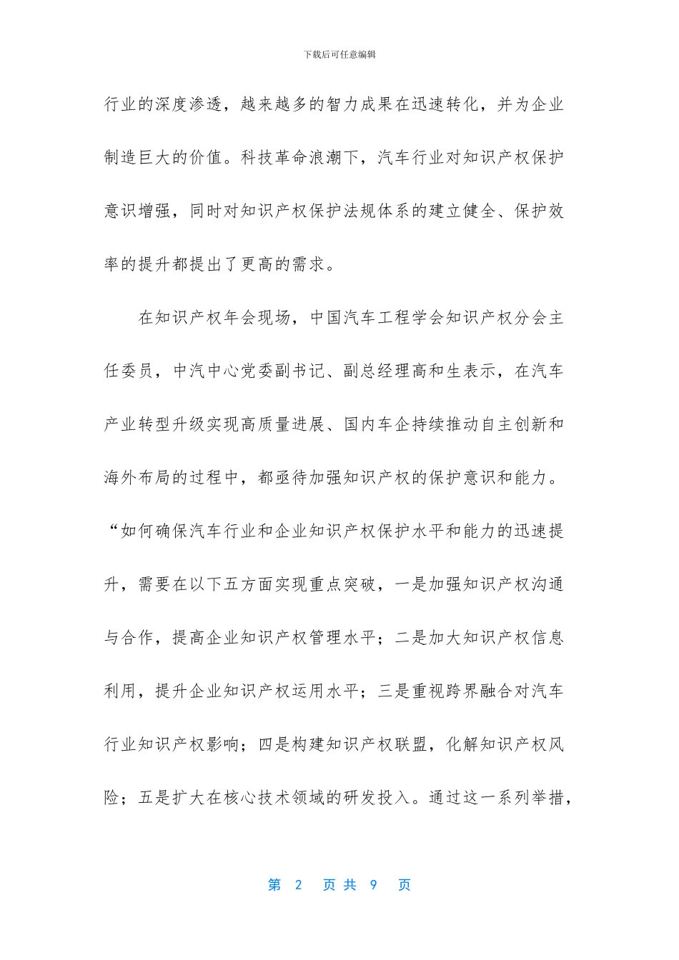 发明专利占比少_第2页
