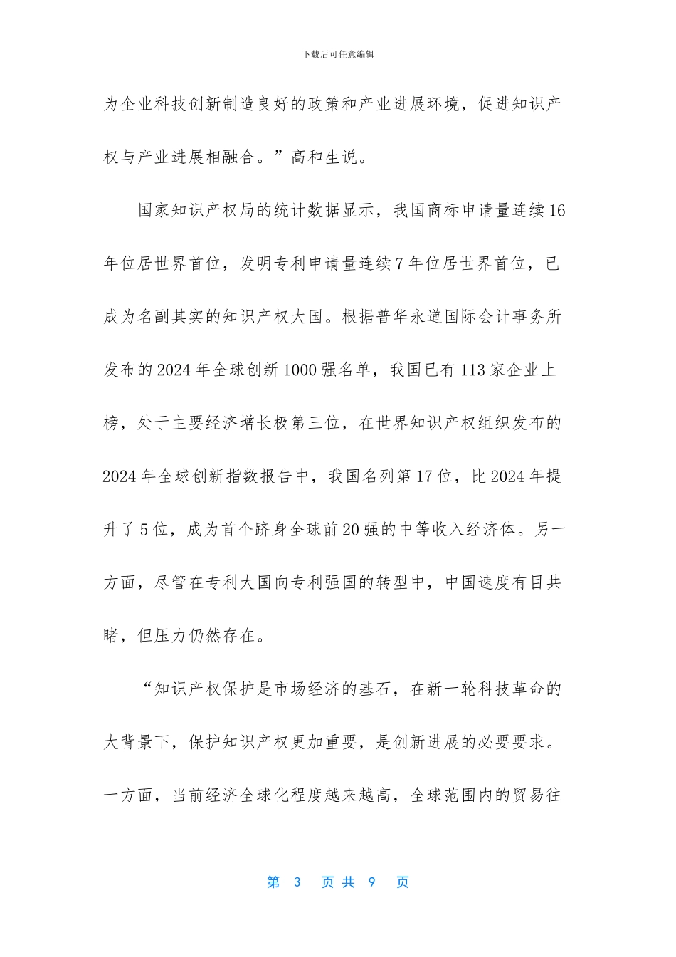 发明专利占比少_第3页