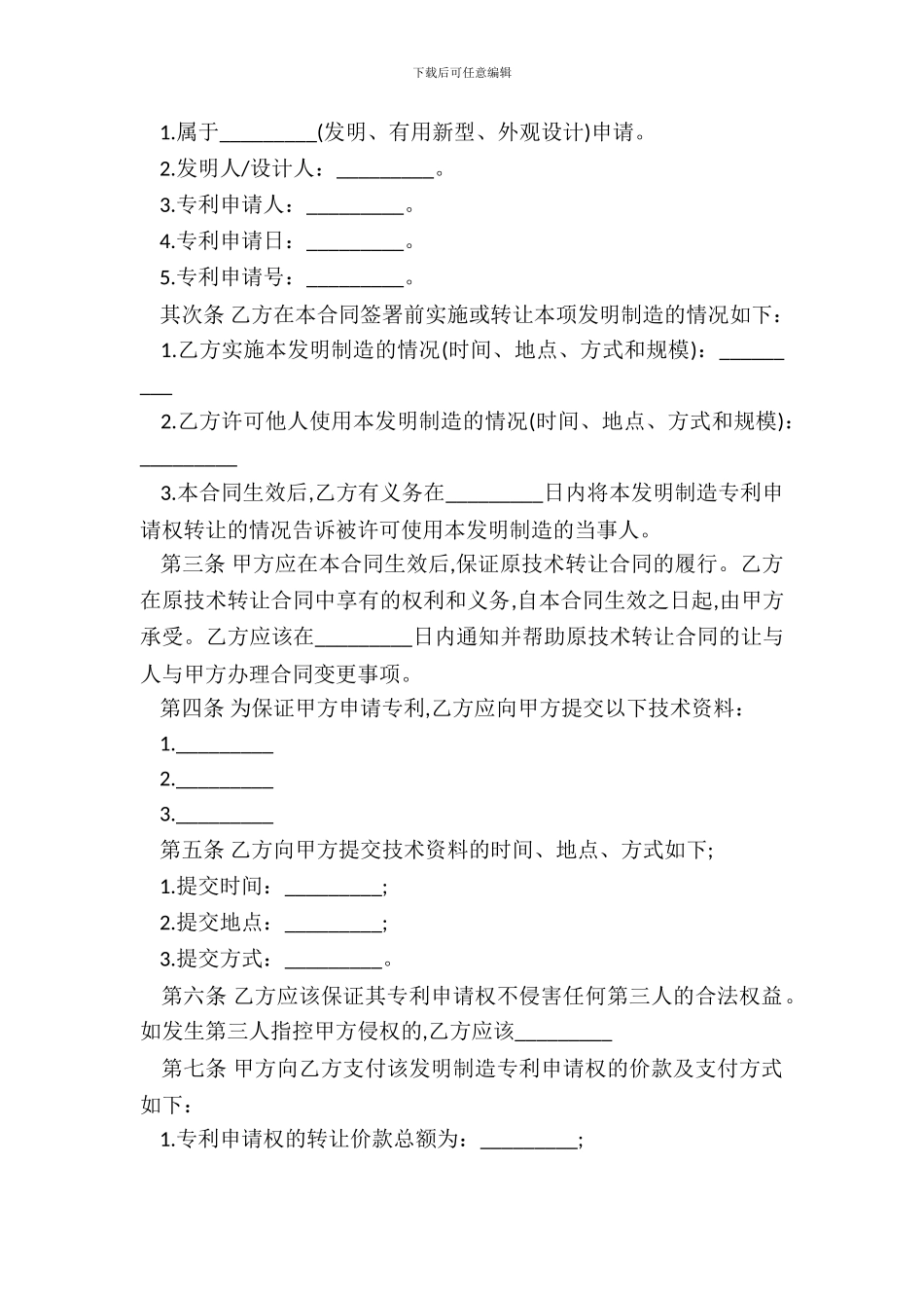 发明专利转让协议模板_第3页