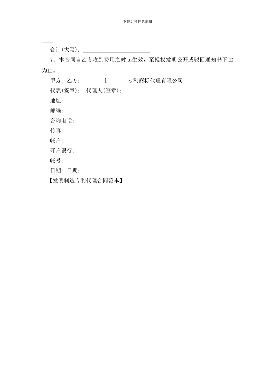 发明创造专利代理合同范本_第2页