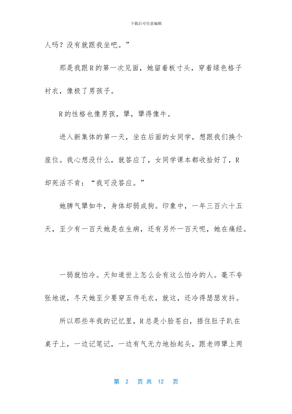 发朋友圈喝补汤说说_第2页