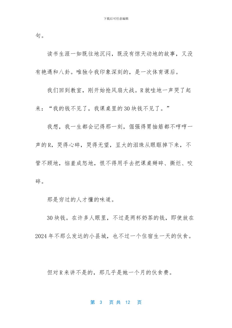 发朋友圈喝补汤说说_第3页