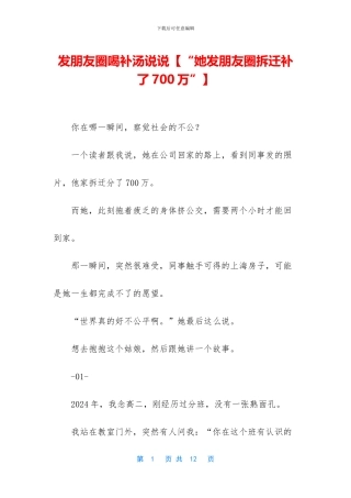 发朋友圈喝补汤说说