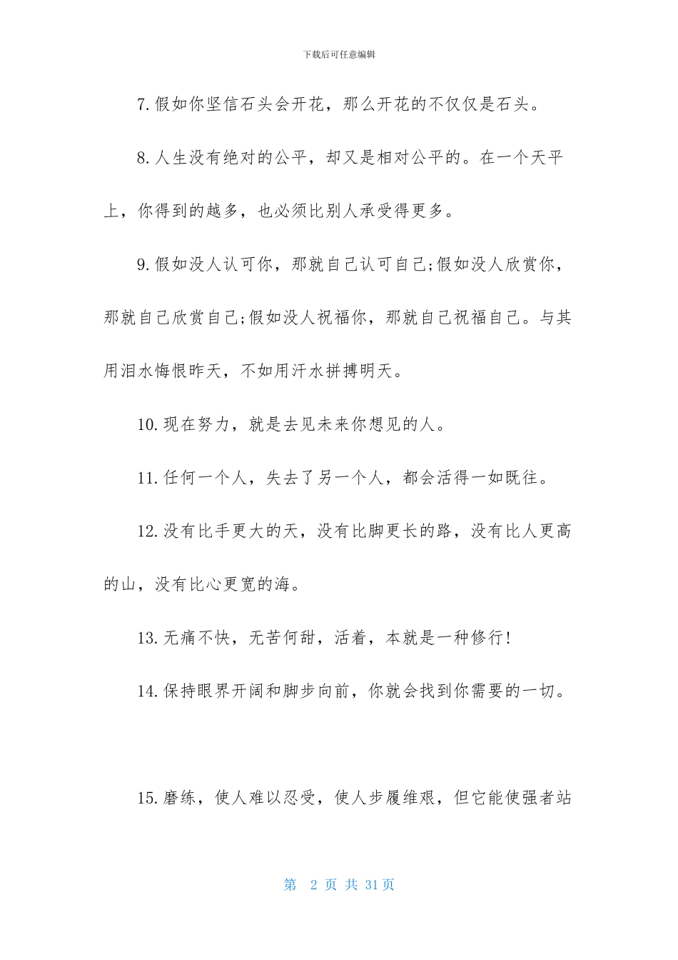 发朋友圈励志的说说_第2页