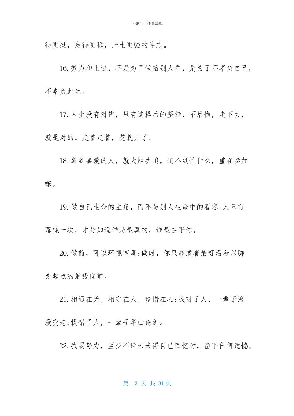 发朋友圈励志的说说_第3页