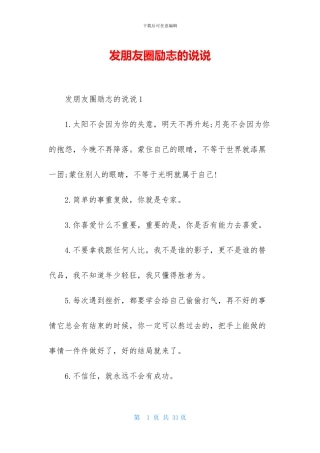 发朋友圈励志的说说