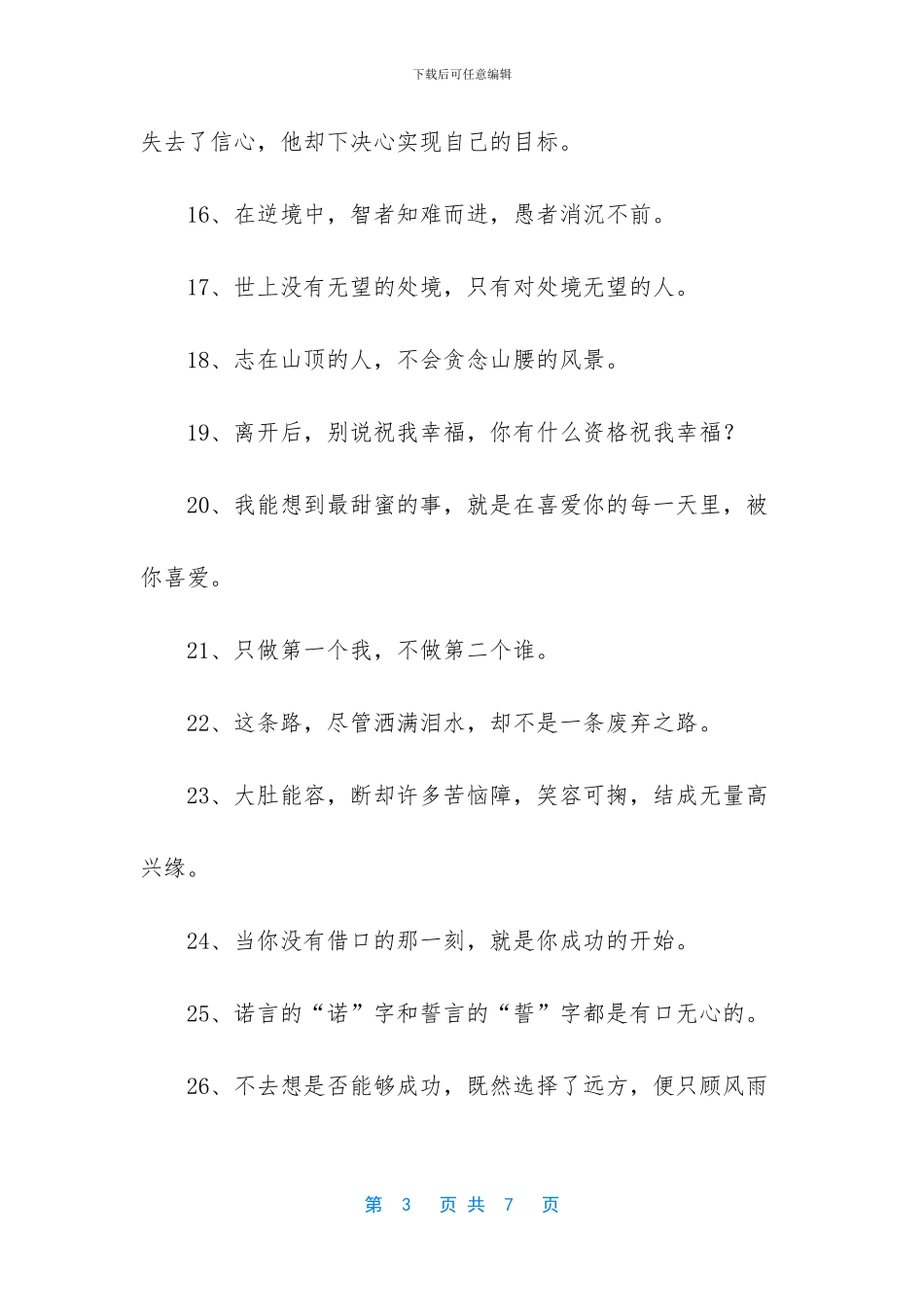 发朋友圈晚安的话_第3页