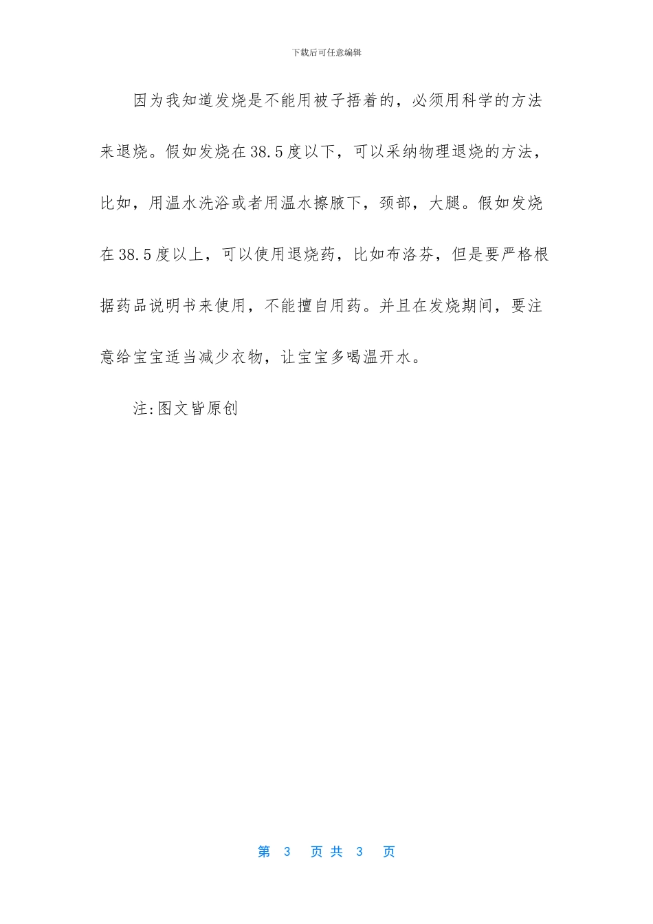 发热被爸妈捂着被子发热导致我有失明的经历_第3页