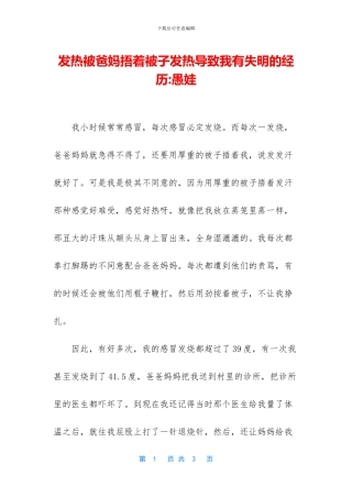 发热被爸妈捂着被子发热导致我有失明的经历