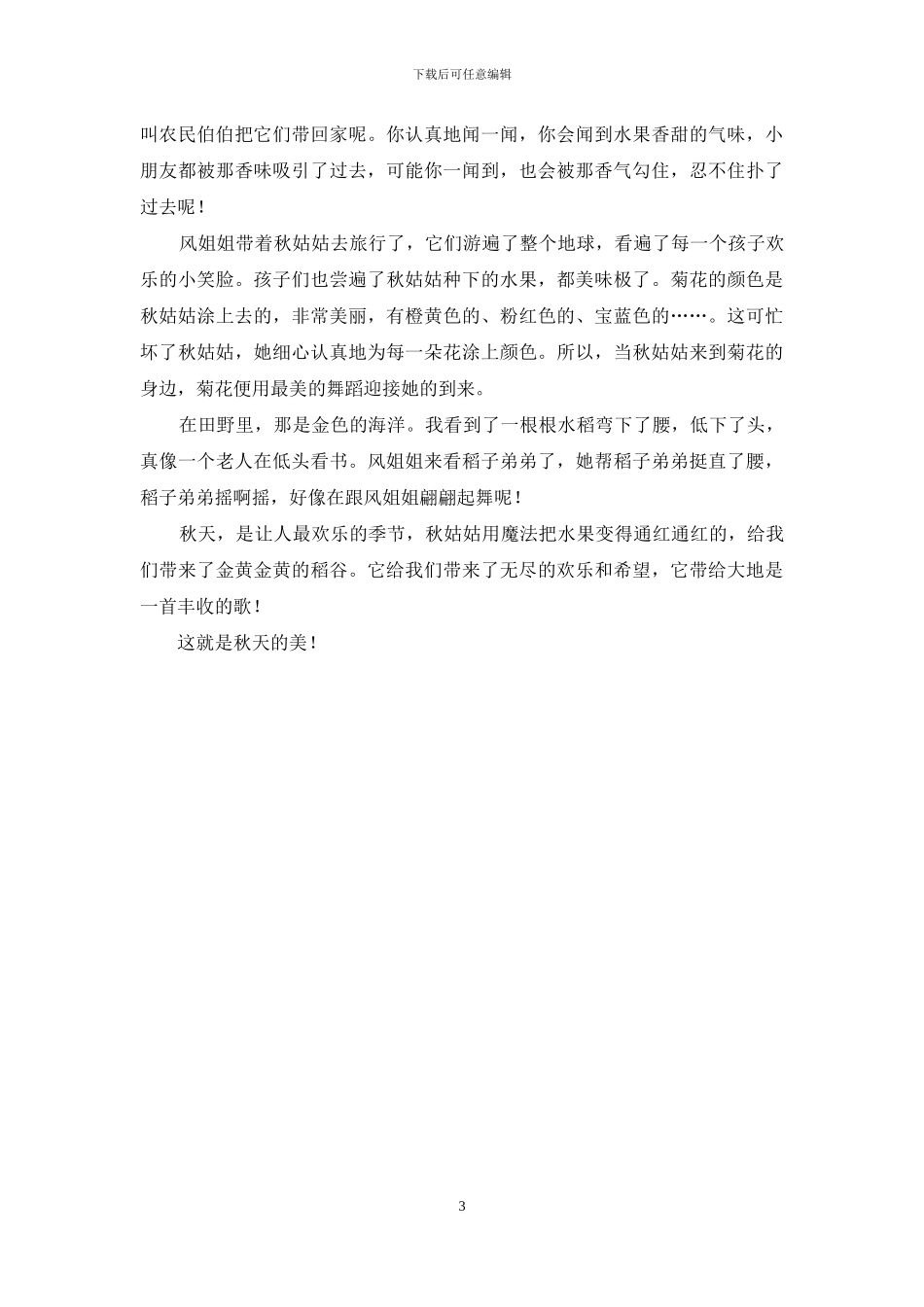 发现作文600字三篇_第3页