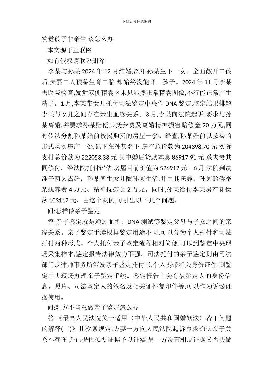 发现孩子非亲生_第2页