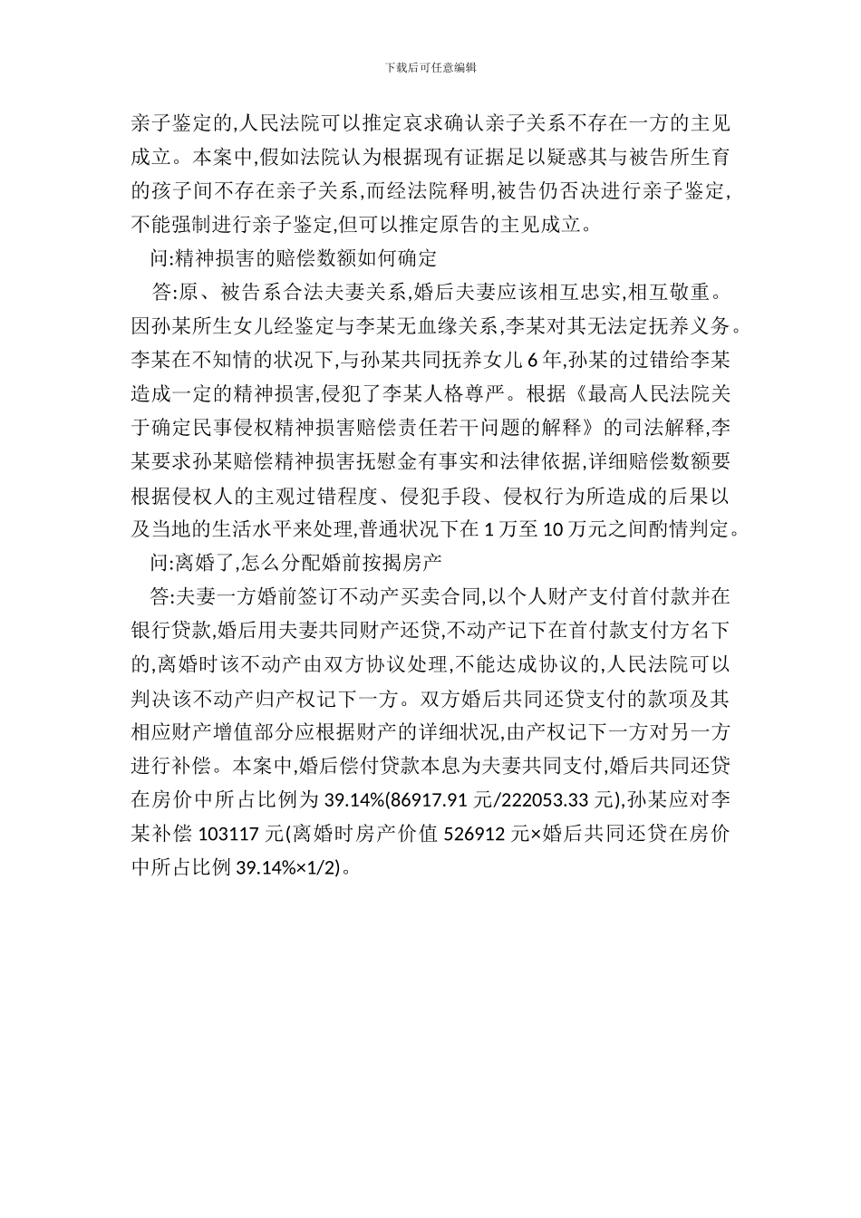 发现孩子非亲生_第3页