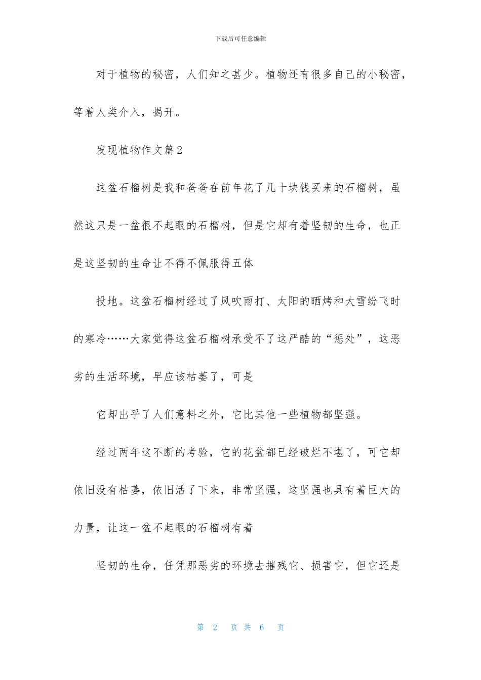 发现植物作文五篇_第2页