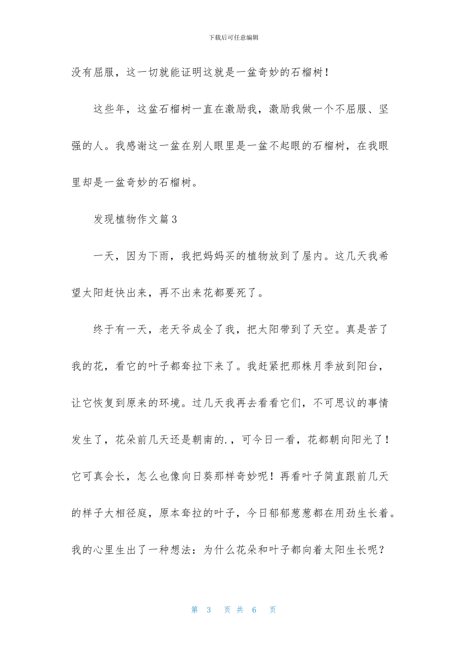 发现植物作文五篇_第3页