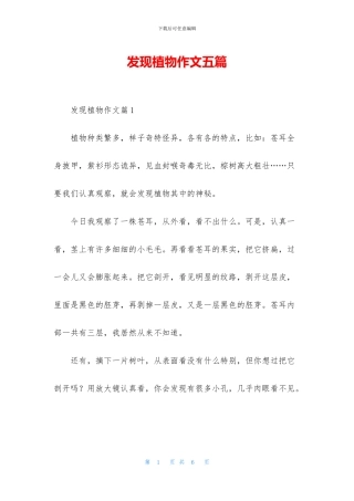 发现植物作文五篇