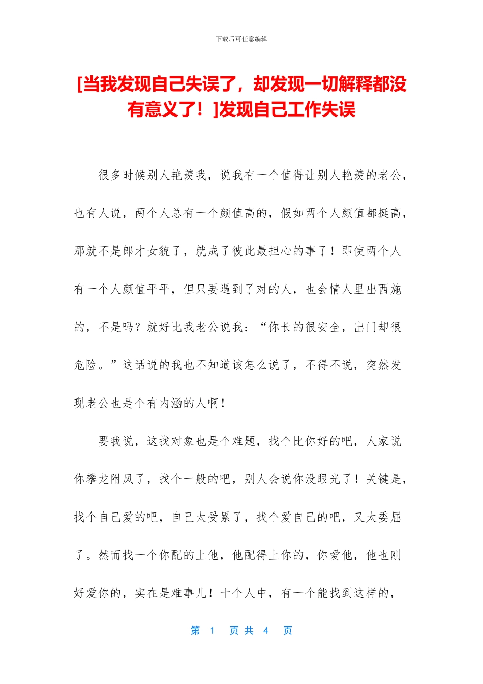 发现自己工作失误_第1页