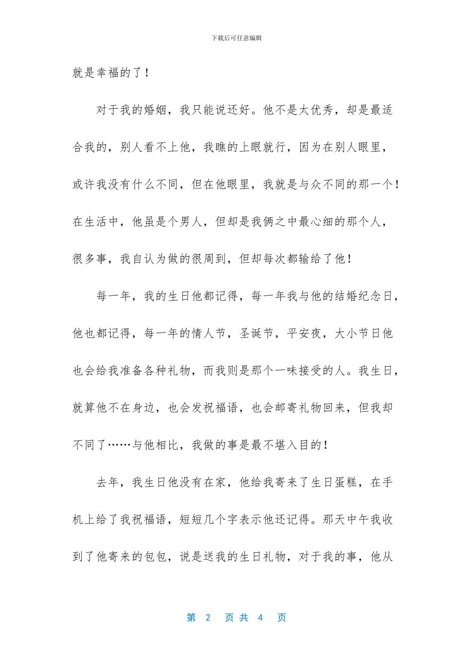 发现自己工作失误_第2页