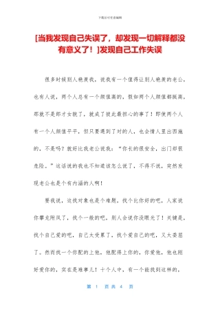 发现自己工作失误