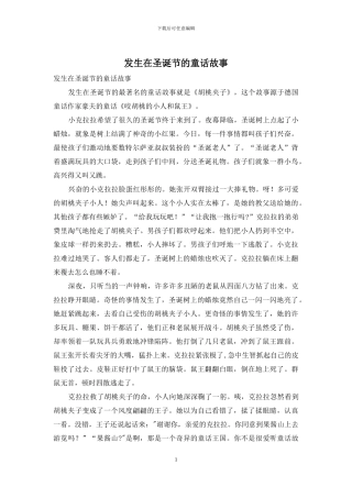 发生在圣诞节的童话故事