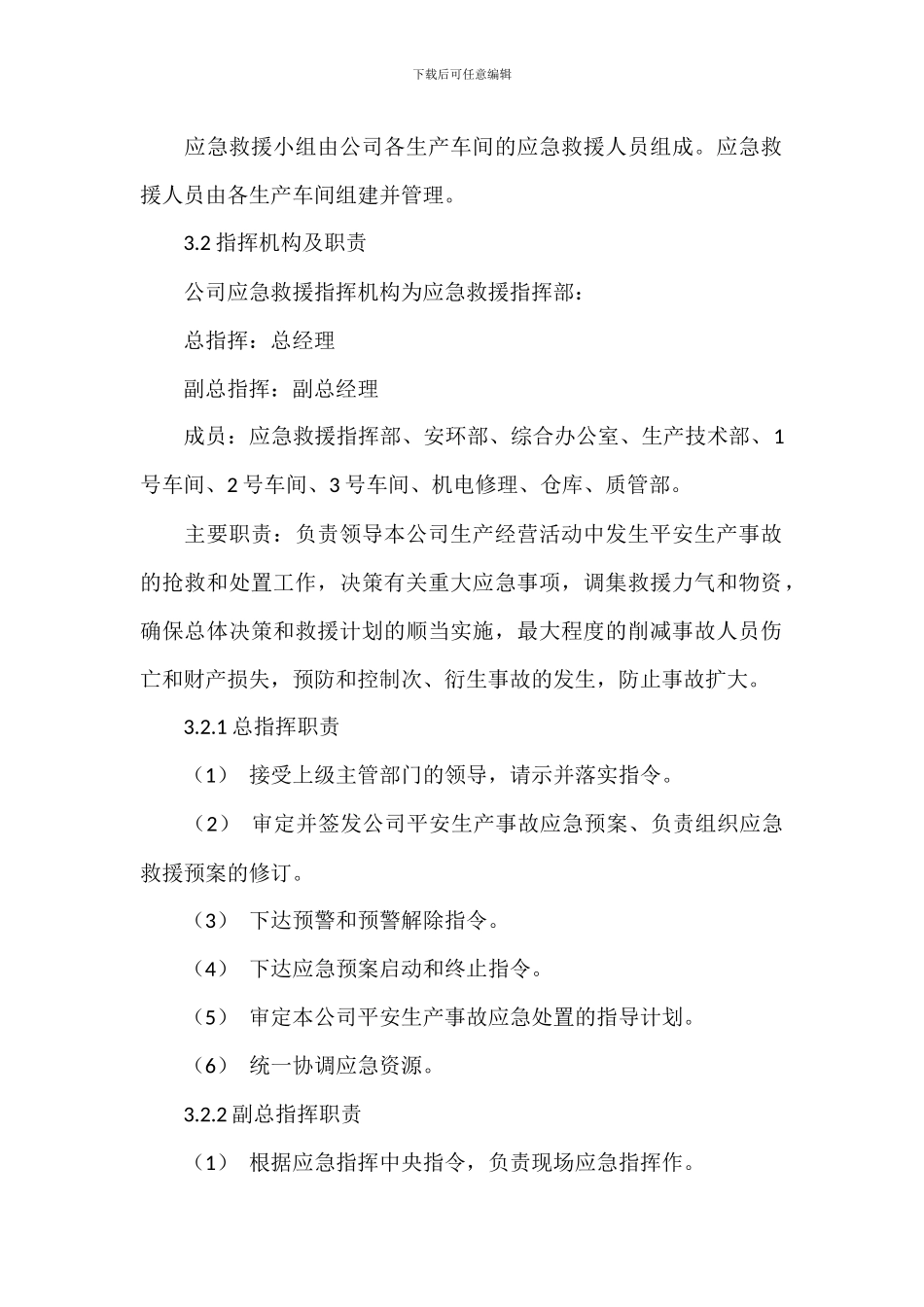 发生火灾事故专项应急预案八篇_第2页