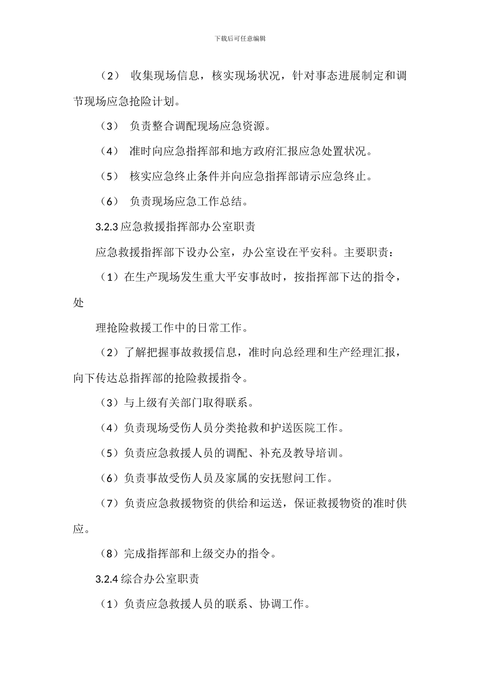 发生火灾事故专项应急预案八篇_第3页