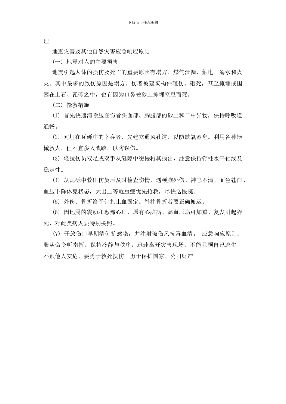 发生火灾怎么办_第2页