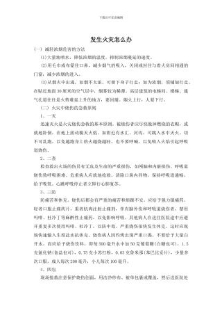 发生火灾怎么办