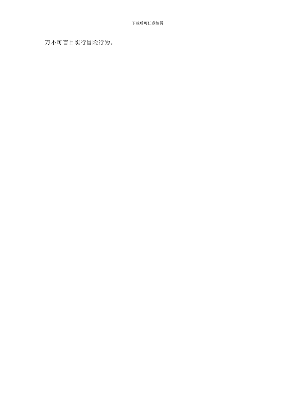 发生火灾时极危险的五种错误逃生行为_第2页