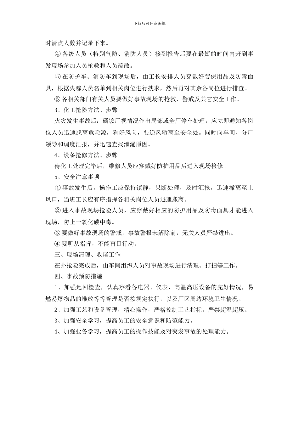 发生火灾时的应急处置预案_第2页