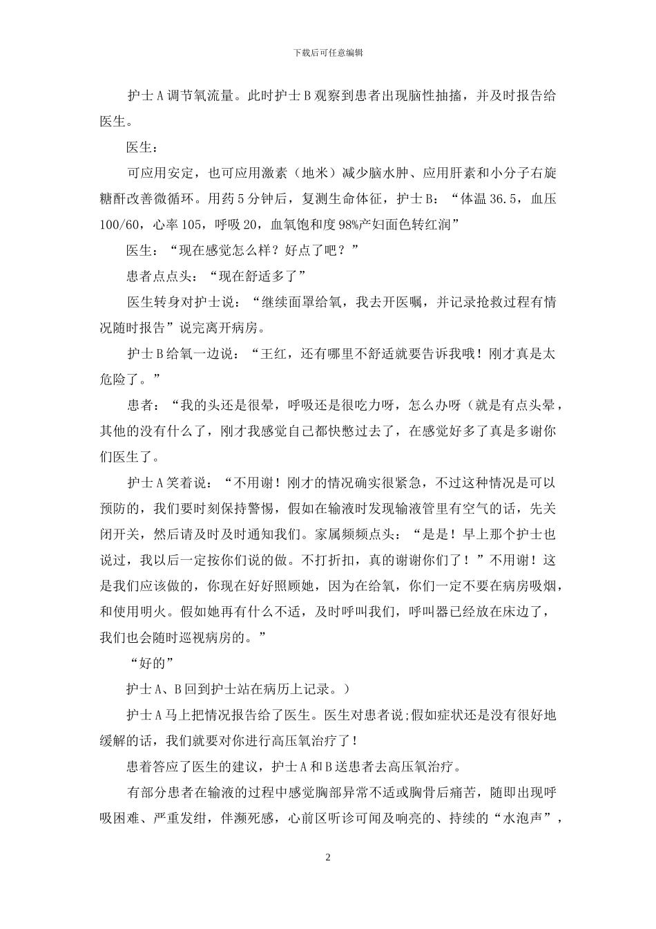 发生空气栓塞应急预案_第2页