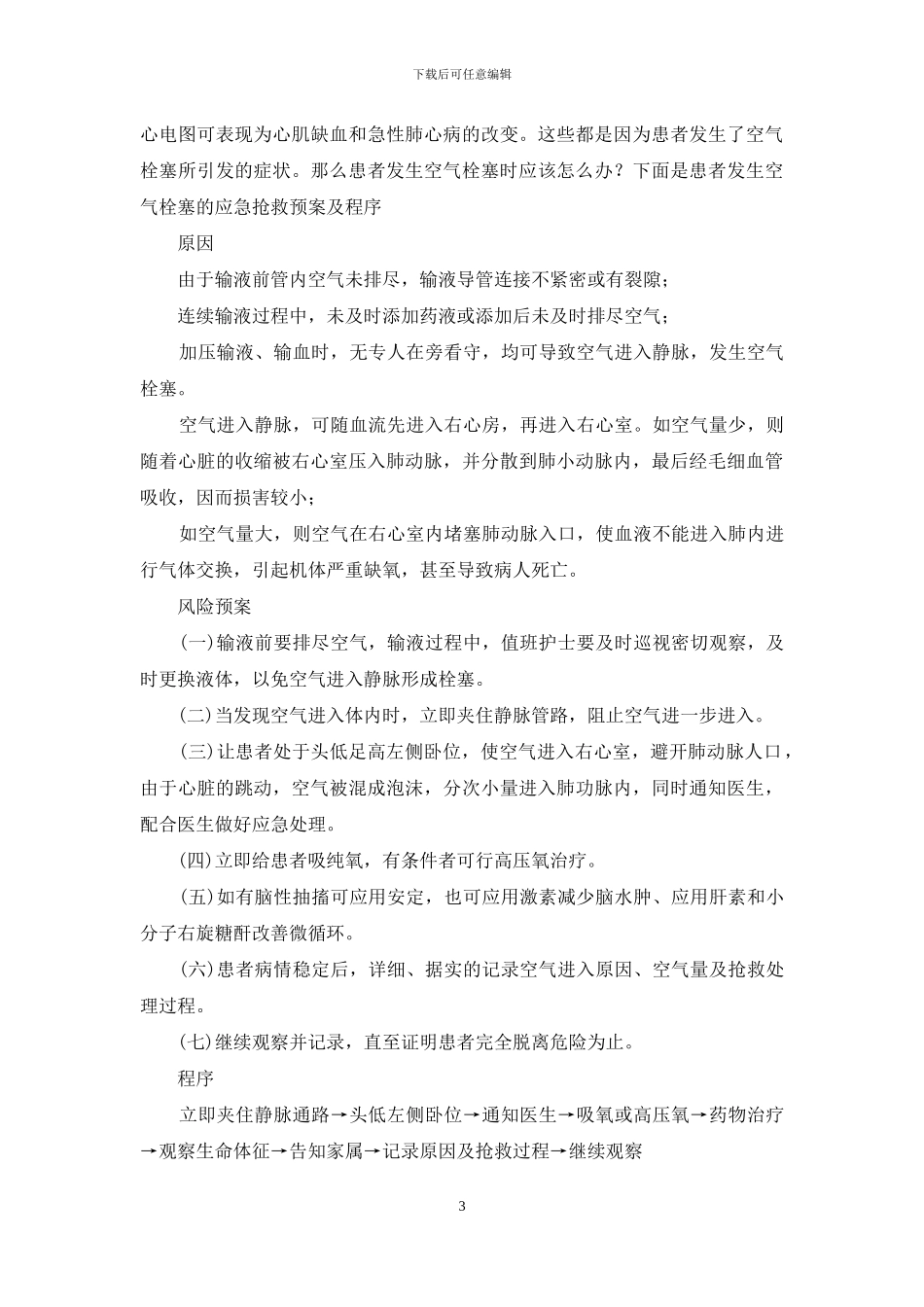 发生空气栓塞应急预案_第3页