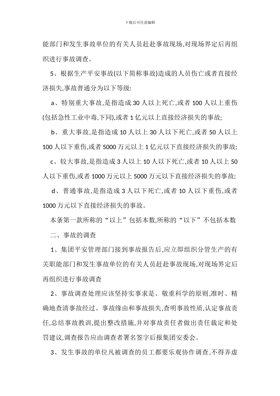 发电厂事故报告调查处理管理办法_第2页