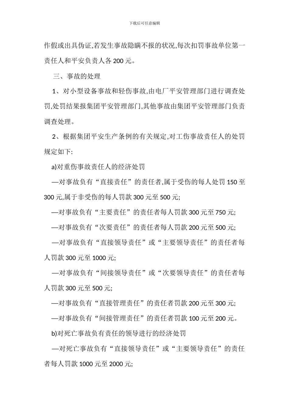 发电厂事故报告调查处理管理办法_第3页