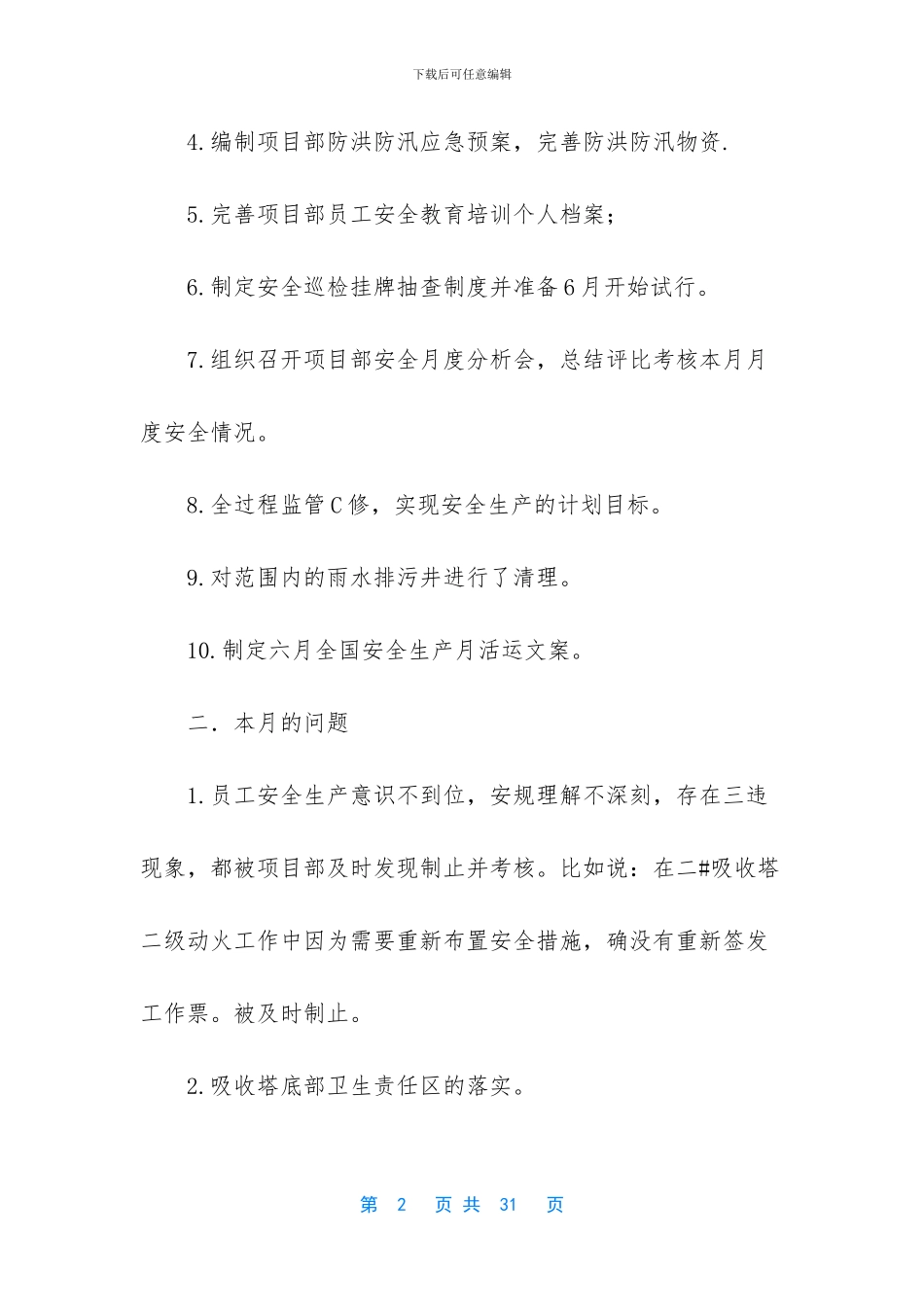 发电公司发电部脱硫班长年度安全工作总结范文_第2页